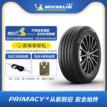 米其林轮胎235/45R18 98W 浩悦4ST适配沃尔沃S60帕萨特雅阁凯美瑞