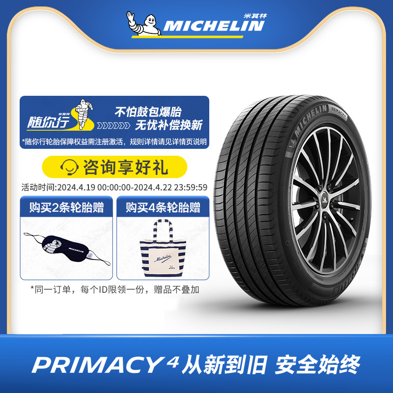 米其林轮胎235/50R18 97W 浩悦4ST适配福特翼虎 君越RX5 凯迪拉克 汽车零部件/养护/美容/维保 乘用车轮胎 原图主图