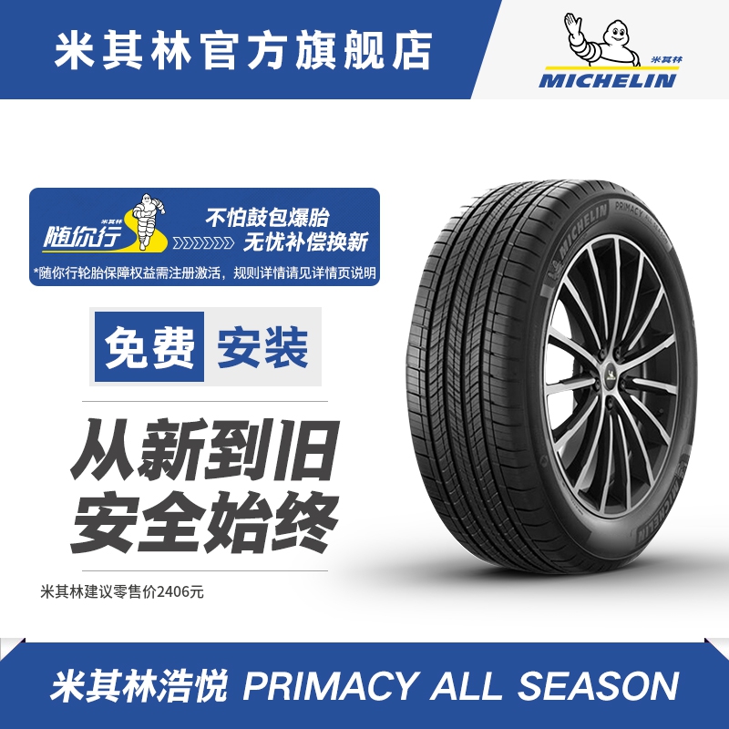 Michelin/米其林285/45R22轮胎