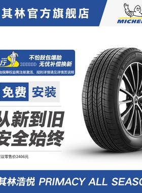 米其林轮胎285/45R22 114Y PRIMACY ALL SEASON 静音适配路虎揽胜