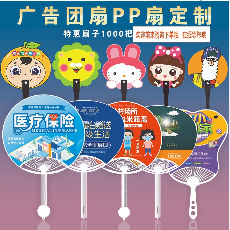 广告扇定制招生小扇子订