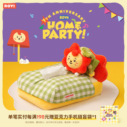 ROY6 7周年 HOME PARTY 系列 莱阳玩偶纸巾盒 LINE FRIENDS