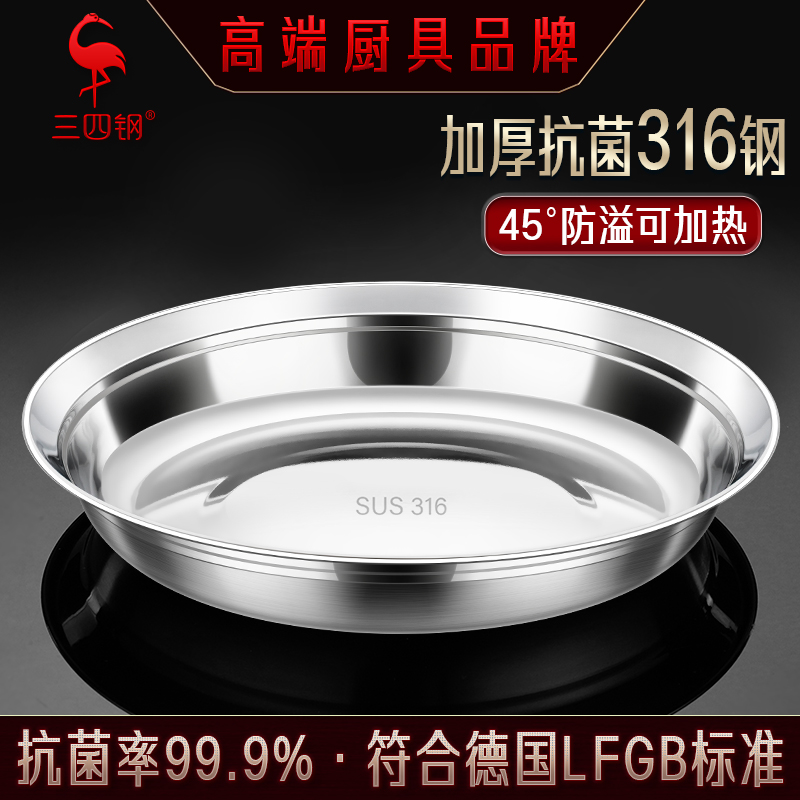 三四钢®316不锈钢盘子家用菜盘2025新款高级感备餐盘食品级圆盘