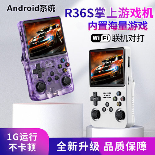 安卓系统R36S开源掌上游戏机便携WiFi联网机复古GBA 128G3万游戏