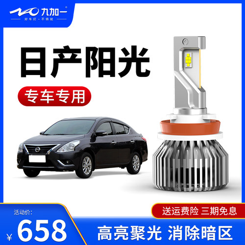 九加一蓝鹦GT6专车专用远近一体