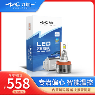 九加一汽车LED大灯泡G5H11短小偏心专用奇骏汉兰达近光高亮聚光灯