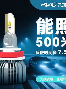 九加一led汽车大灯泡鲸耀X45近光h7远光9005高光效h11超亮聚光h4