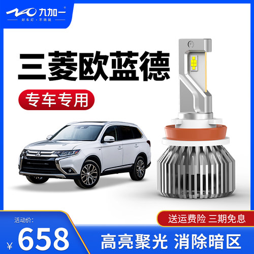 九加一汽车led大灯高亮专车专用