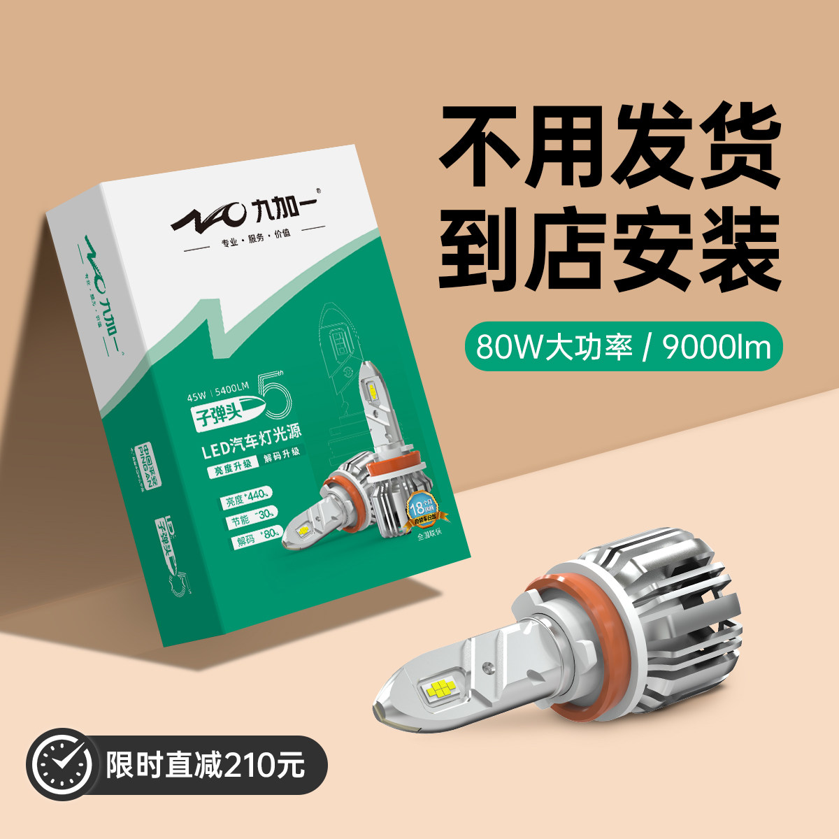 九加一第五代子弹头汽车led大灯自带解码迈速腾途观途安高亮聚光