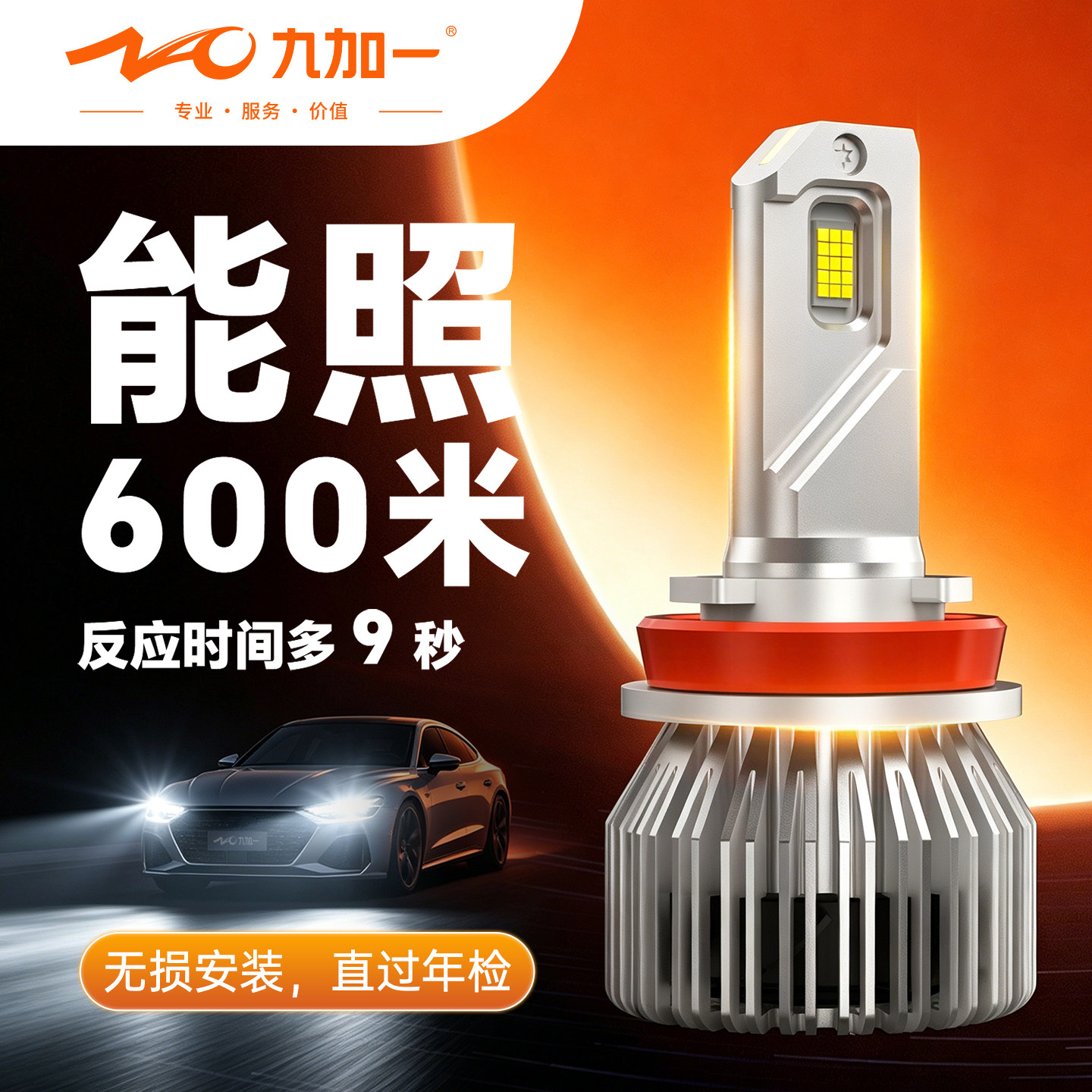 九加一汽车LED大灯X55超亮聚光近光H7远光H11灯泡9005远近一体H4