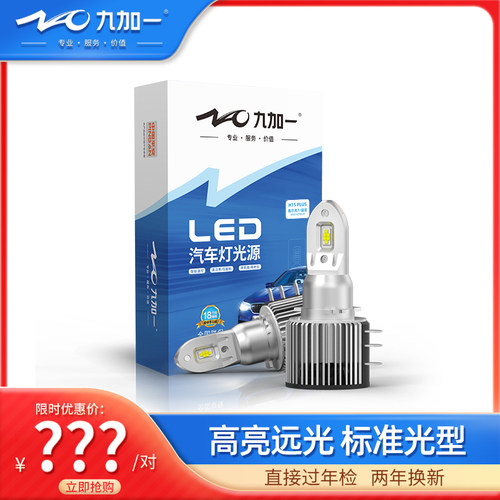 高亮远光  替换原车H15卤素灯泡