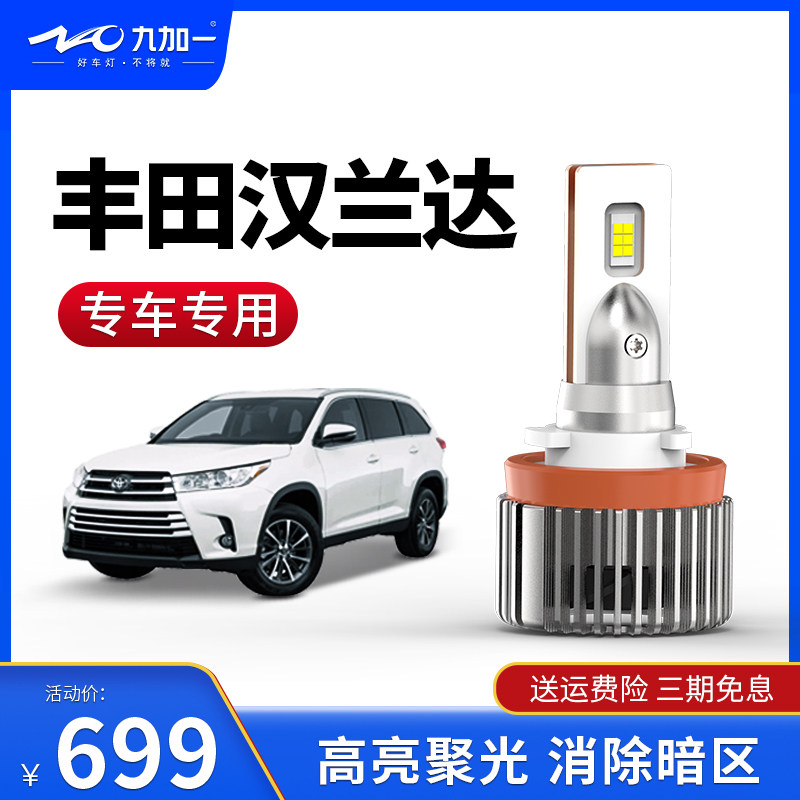 丰田汉兰达19款九加一汽车LED大灯G5H11短小偏心专用汉兰达近光