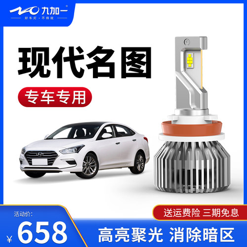 九加一蓝鹦GT6H7led汽车大灯