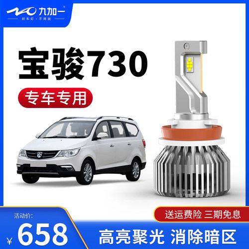 九加一汽车led大灯高亮光型饱满