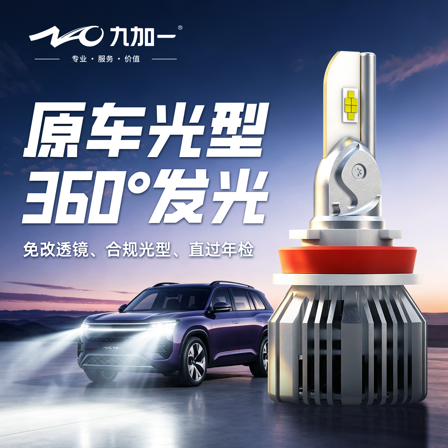 九加一鲸耀X45自带解码led大灯线性解码近光H7远近一体H4超亮聚光