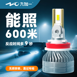九加一led汽车大灯鲸耀X55灯泡h7近光h11远光9005超高亮聚光车灯