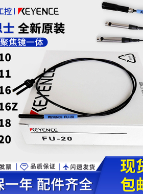 基恩士FU-20 FU-10 FU-16 FU-18 FU-11 FU-16Z光纤传感器全新原装