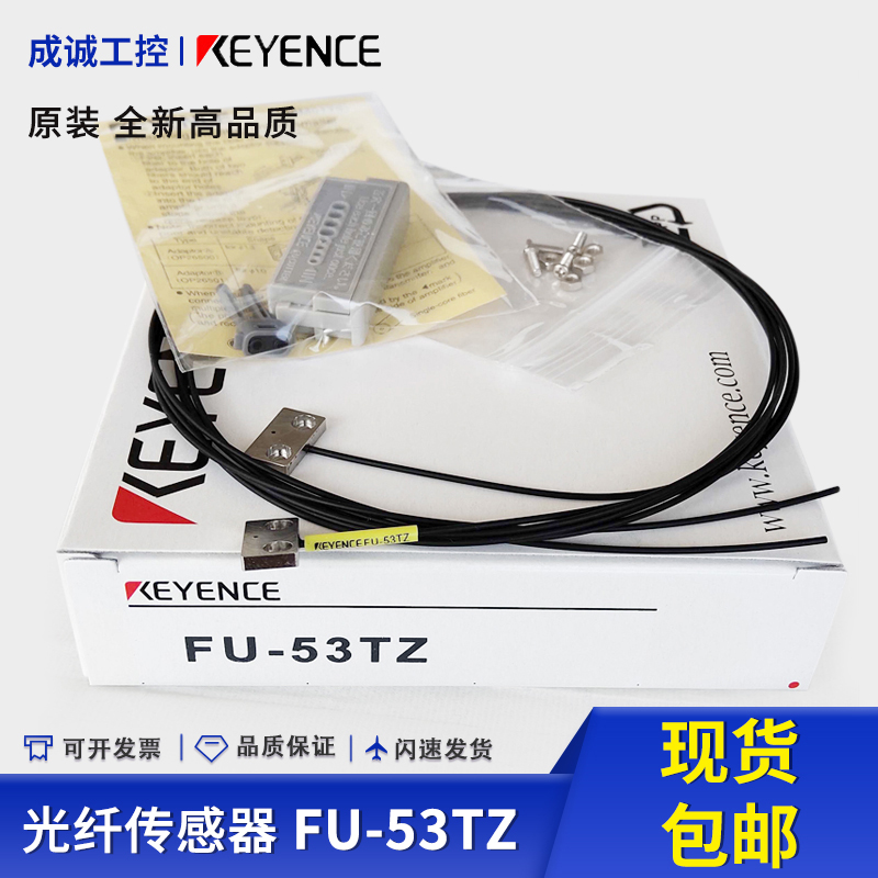FU-53TZ基恩士光纤传感器