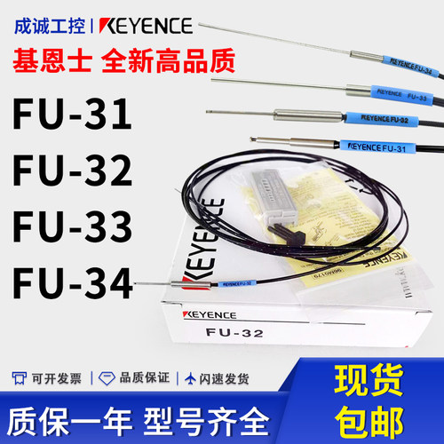 基恩士FU-31 FU-32 FU-33 FU-34 光纤传感器对射现货全新原装正品