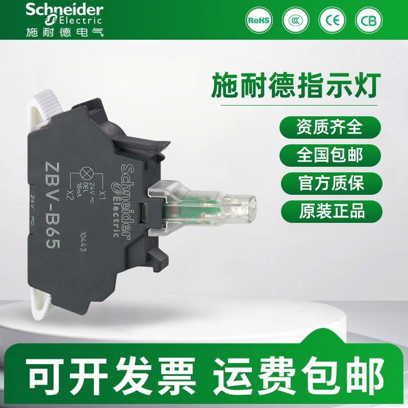 施耐德指示灯模块ZBVB15