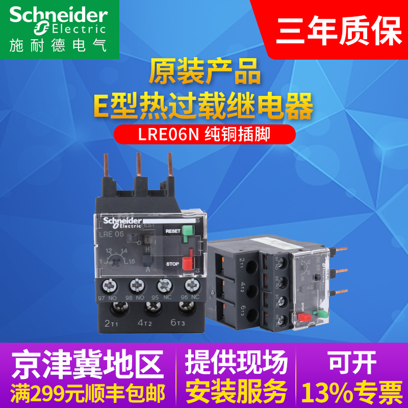 施耐德热继电器热过载继电器 LRE06N LRE06N 1-1.6A