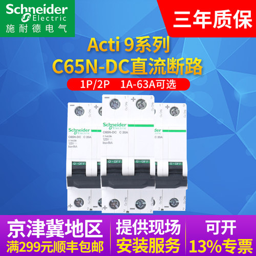 施耐德直流开关16a小型断路器