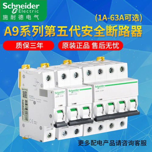 施耐德不带漏保施耐德家用空开