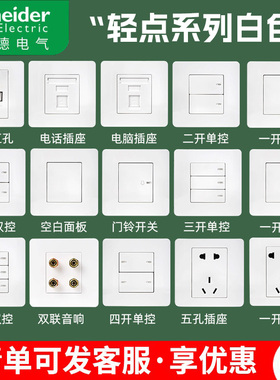 施耐德开关插座面板轻点系列白色家用86型五孔带USB暗装墙面电源