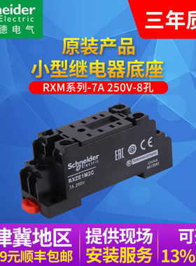 施耐德中间继电器底座直流交流座RXZE1M2C2开2闭2副触点经济型2组