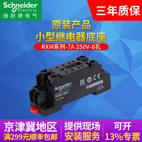 施耐德中间继电器底座直流交流座