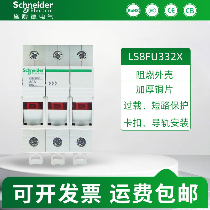 施耐德电气熔断器底座LS8FU332X