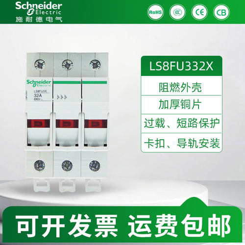 施耐德电气熔断器底座LS8FU332X