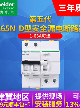 施耐德漏电断路器IC65N空气开关1P2P3P4P D型10A16A20A25A63AVIGI