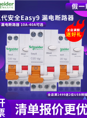 施耐德EA9C45漏电保护断路器 1P+N C16A/30mA/A类家用漏保40A限