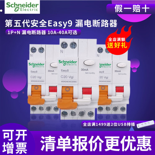 施耐德开关漏电保护器