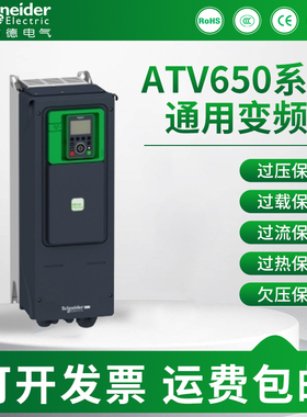 施耐德变频器ATV-650U07N4系列通用3P变频器三相380-460V电机调速
