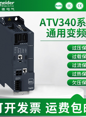 施耐德变频器ATV-340U07N4系列通用3P变频器三相380-460V电机调速
