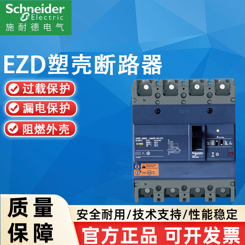 施耐德带漏电塑壳断路器