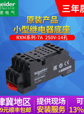 施耐德继电器底座RXZE1M4C四副触点4开4闭配套RXM4LB2BDRXM4LB2P7