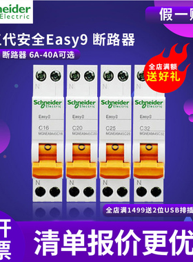 施耐德空开EA9A45相线+中性线小型断路器1P+N家用总开40A电闸限