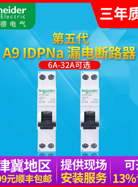 施耐德A9漏电断路器iDPN Vigi+双进双出18mm宽1P带漏电A9D93620限