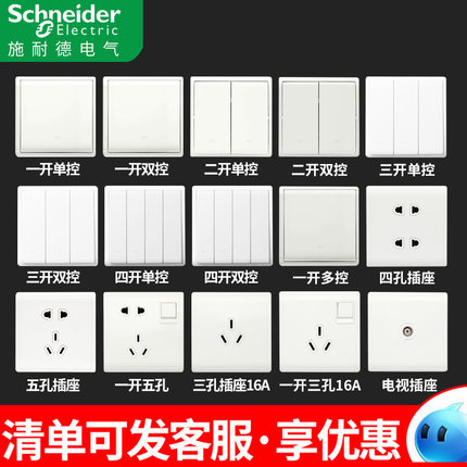 施耐德丰尚白开关五孔插座墙壁电源插座面板86型暗装墙面家用