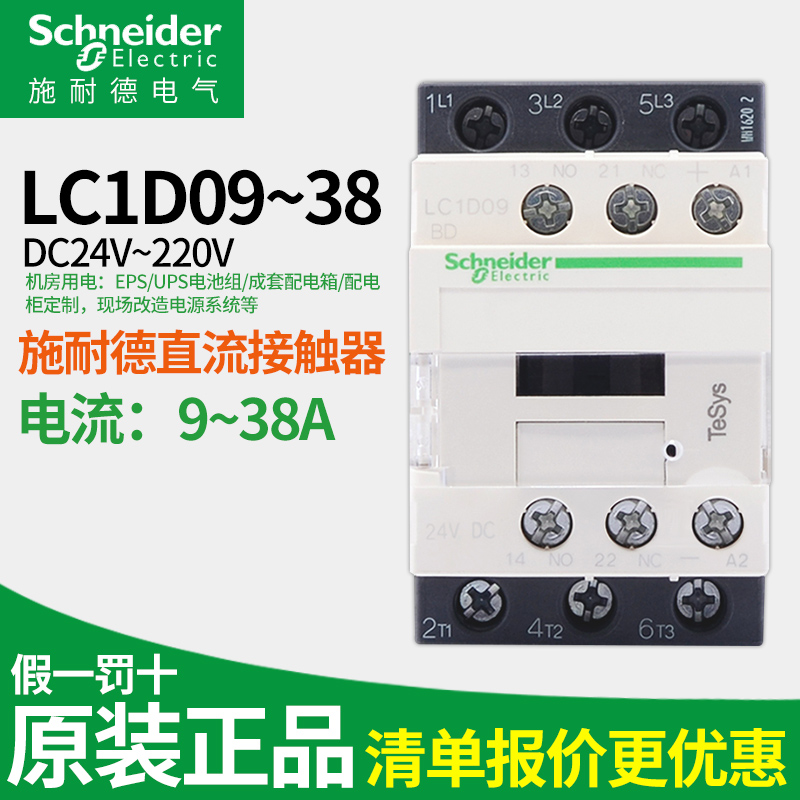 施耐德直流接触器 LC1D09BDC FDC MDC 24VDC 110VDC220VD三相开关 五金/工具 低压接触器 原图主图