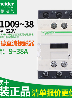 施耐德 LC1D09BDC直流接触器FDC MDC 24VDC 110V 220VDC三相