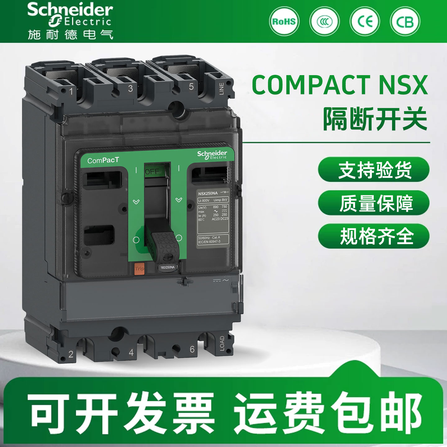 施耐德塑壳断路器C103100S 负荷开关 NSX250NA AC 3P 100A-630A