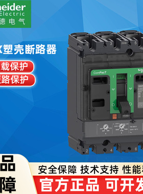 施耐德塑壳断路器NSX100/160/250F不带漏电官方原厂新款空开3P4P