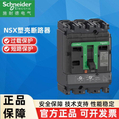 施耐德塑壳断路器来图加工成套装