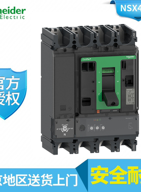 施耐德塑壳断路器NSX400F 3P-4P-400A-250A Mic2.3 LV432676
