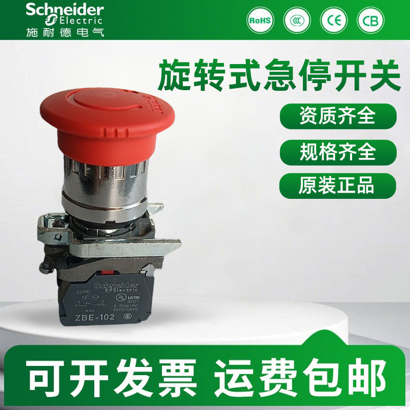 施耐德急停开关XB4BS8445 ZB4BS844 XB4BS8442 8444/BS84441 8446