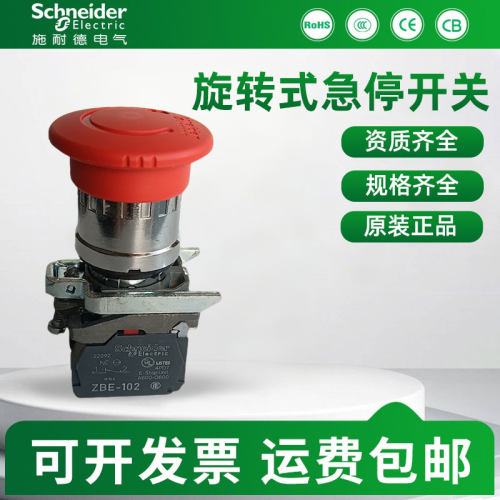 施耐德急停开关XB4BS8445等